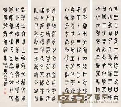 吴大澂临金文四条屏 